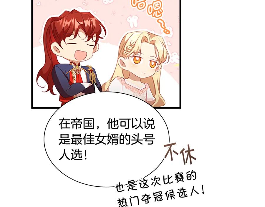 奶萌魔力小公主 第117话 最佳女婿 第135页