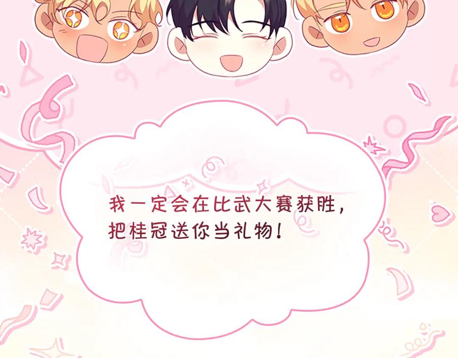 奶萌魔力小公主 第117话 最佳女婿 第32页