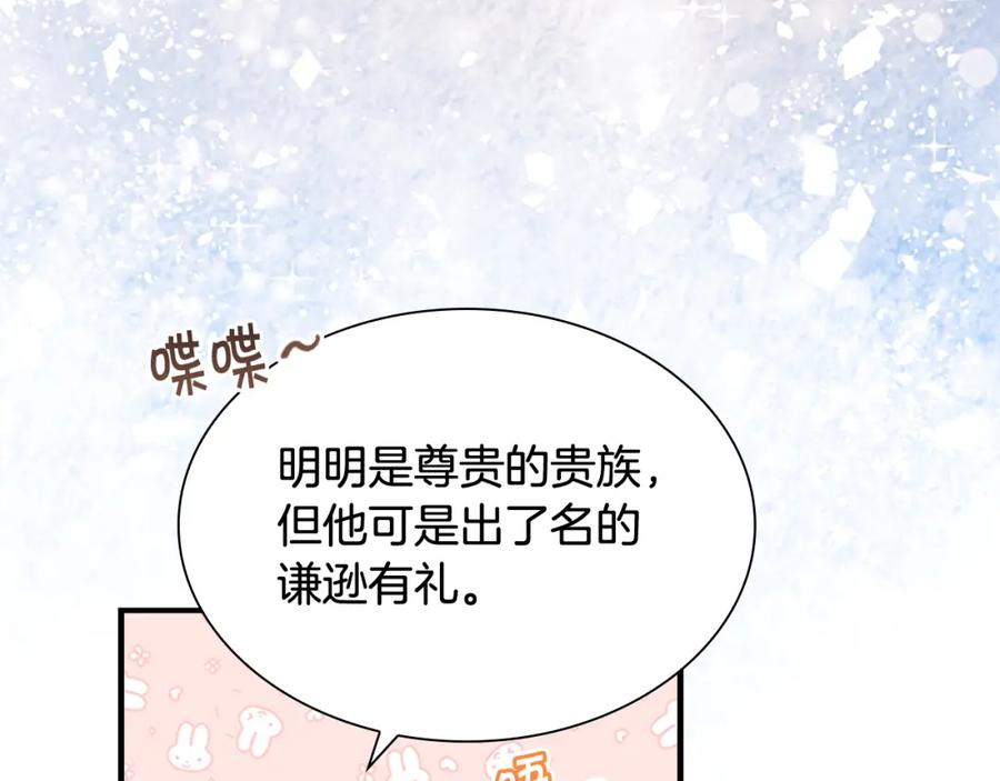 奶萌魔力小公主 第117话 最佳女婿 第134页