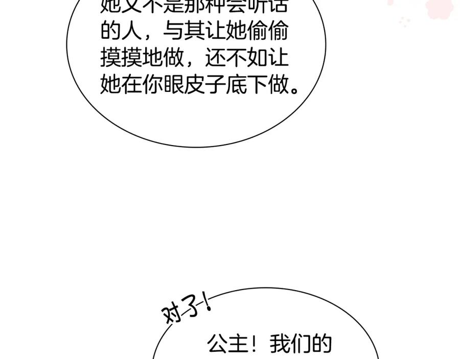 奶萌魔力小公主 第117话 最佳女婿 第71页