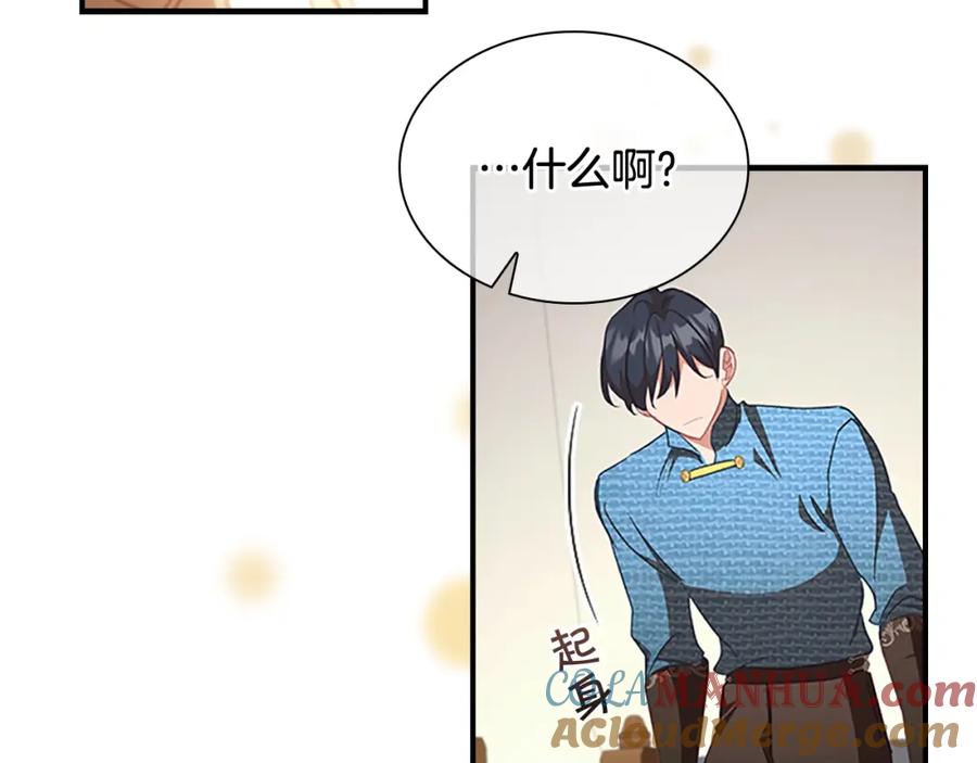 奶萌魔力小公主 第117话 最佳女婿 第89页