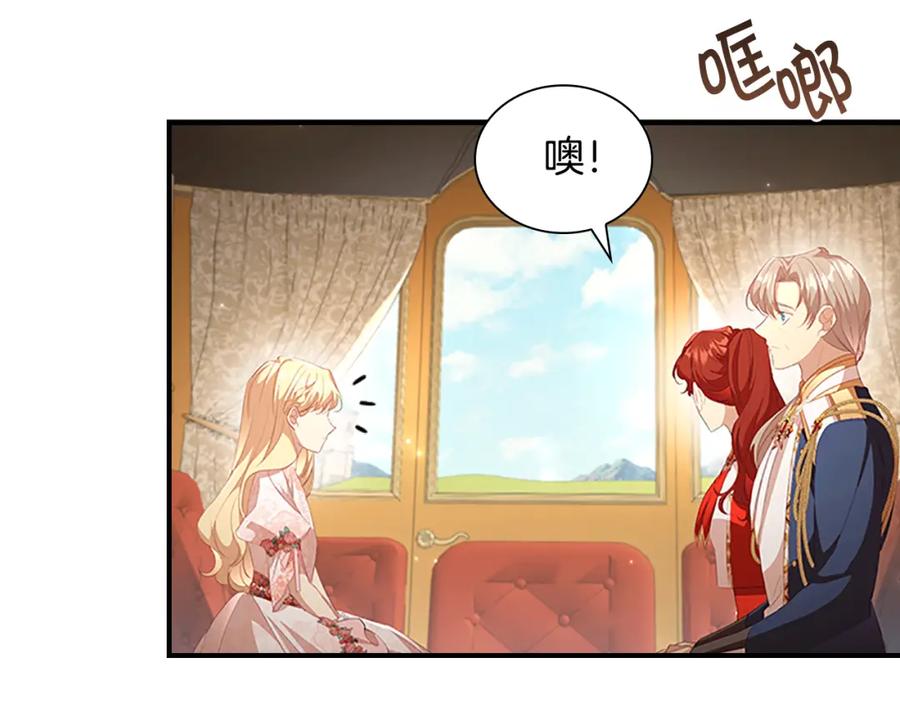 奶萌魔力小公主 第117话 最佳女婿 第3页
