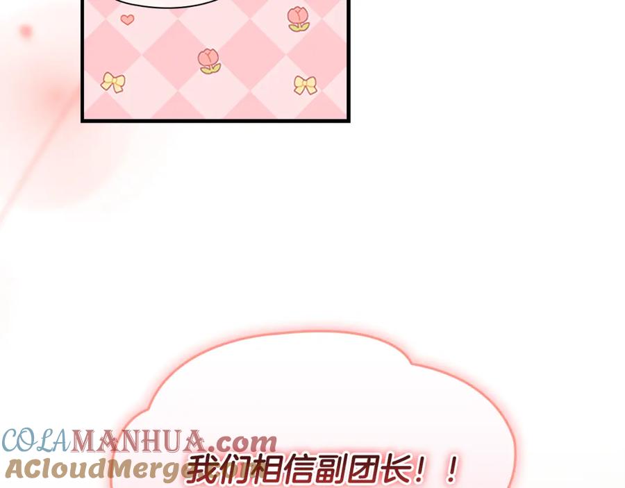 奶萌魔力小公主 第117话 最佳女婿 第65页