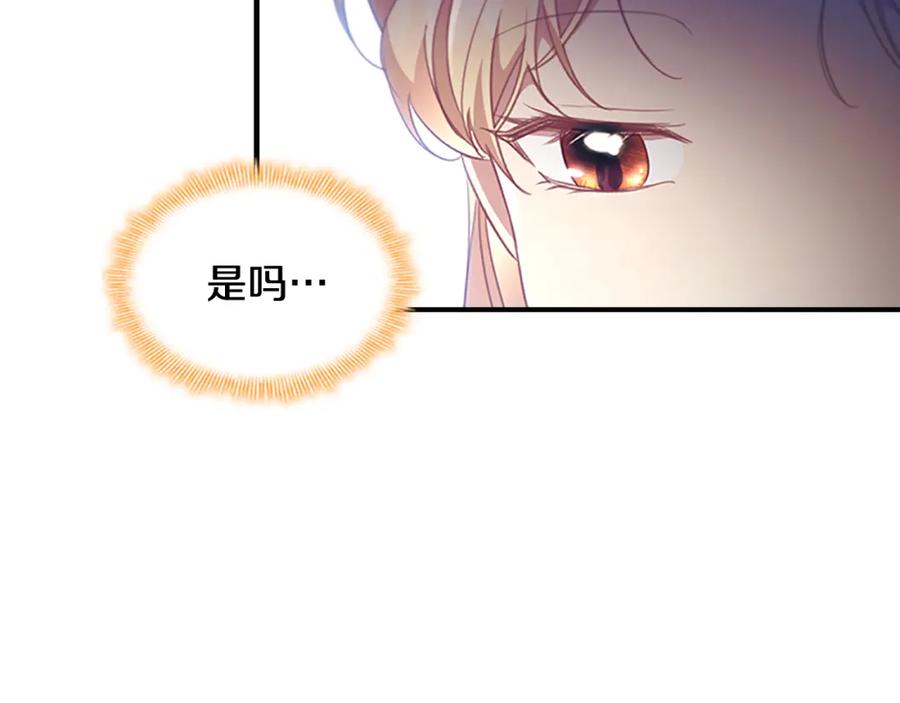 奶萌魔力小公主 第117话 最佳女婿 第106页