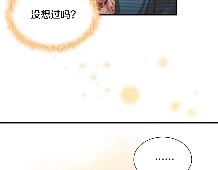 奶萌魔力小公主 第117话 最佳女婿 第84页