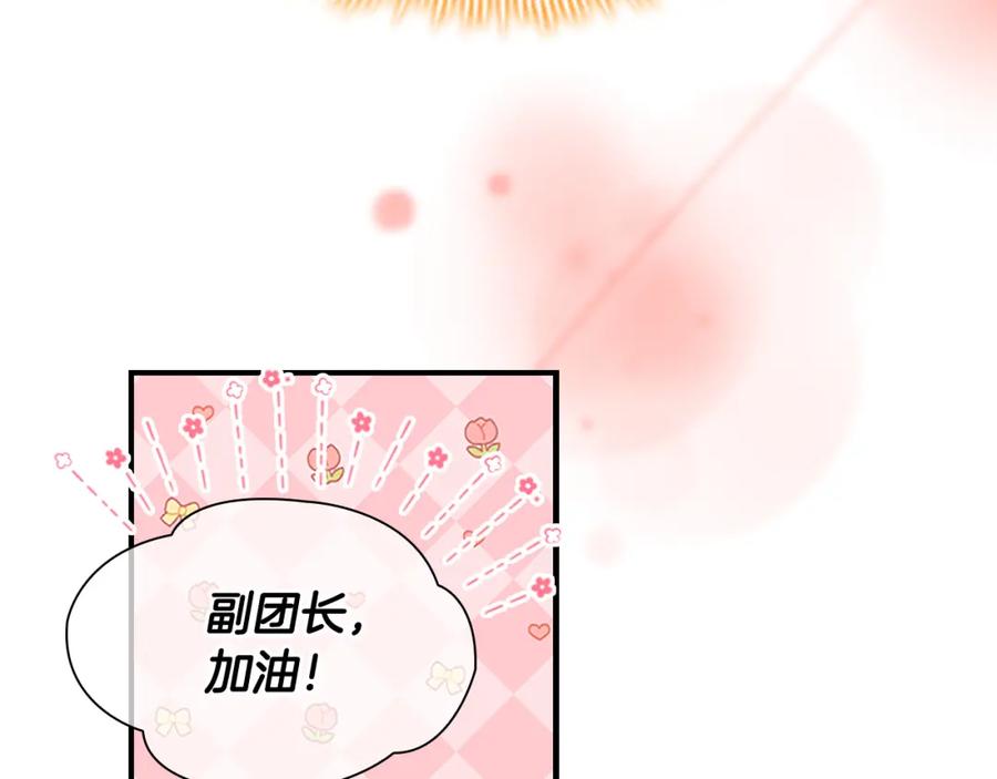 奶萌魔力小公主 第117话 最佳女婿 第64页