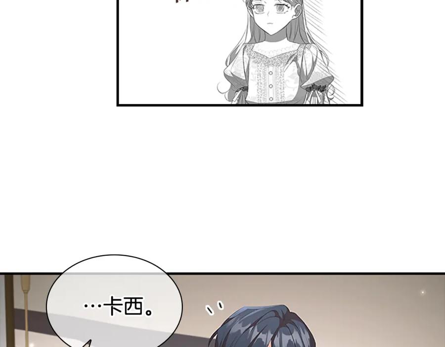 奶萌魔力小公主 第117话 最佳女婿 第79页