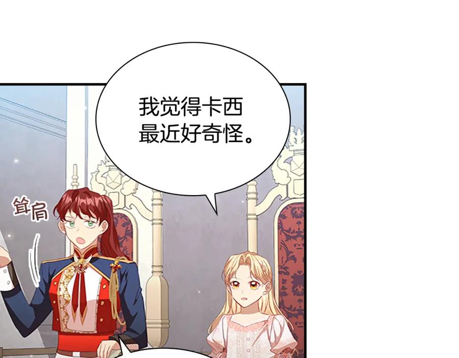 奶萌魔力小公主 第117话 最佳女婿 第104页