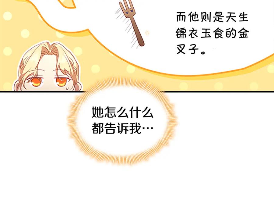 奶萌魔力小公主 第117话 最佳女婿 第139页