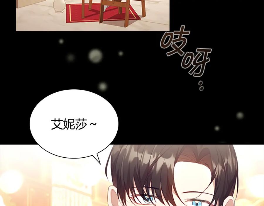 奶萌魔力小公主 第117话 最佳女婿 第24页