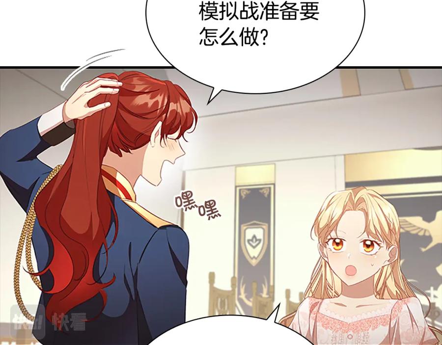 奶萌魔力小公主 第117话 最佳女婿 第72页