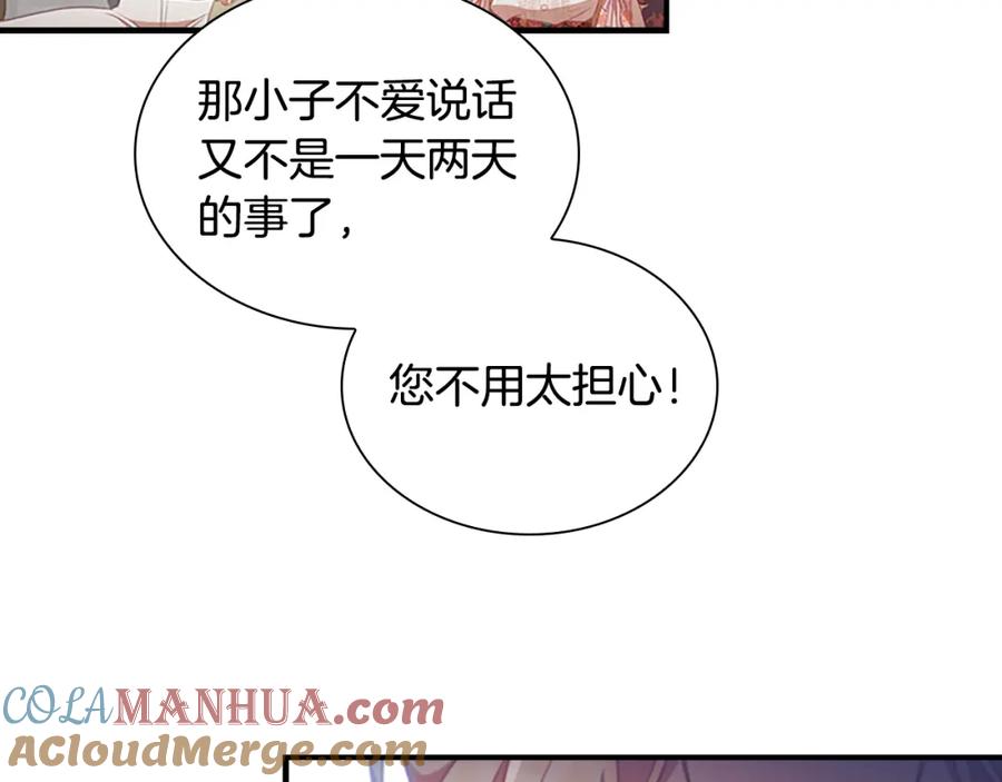 奶萌魔力小公主 第117话 最佳女婿 第105页
