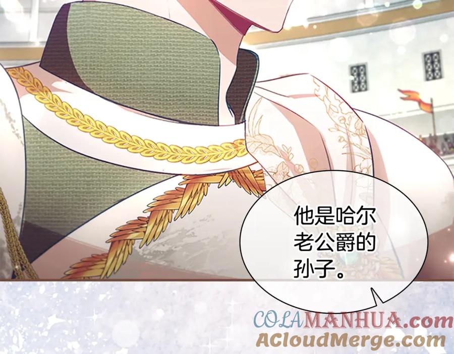 奶萌魔力小公主 第117话 最佳女婿 第133页