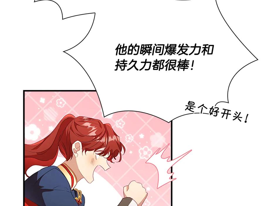 奶萌魔力小公主 第117话 最佳女婿 第120页