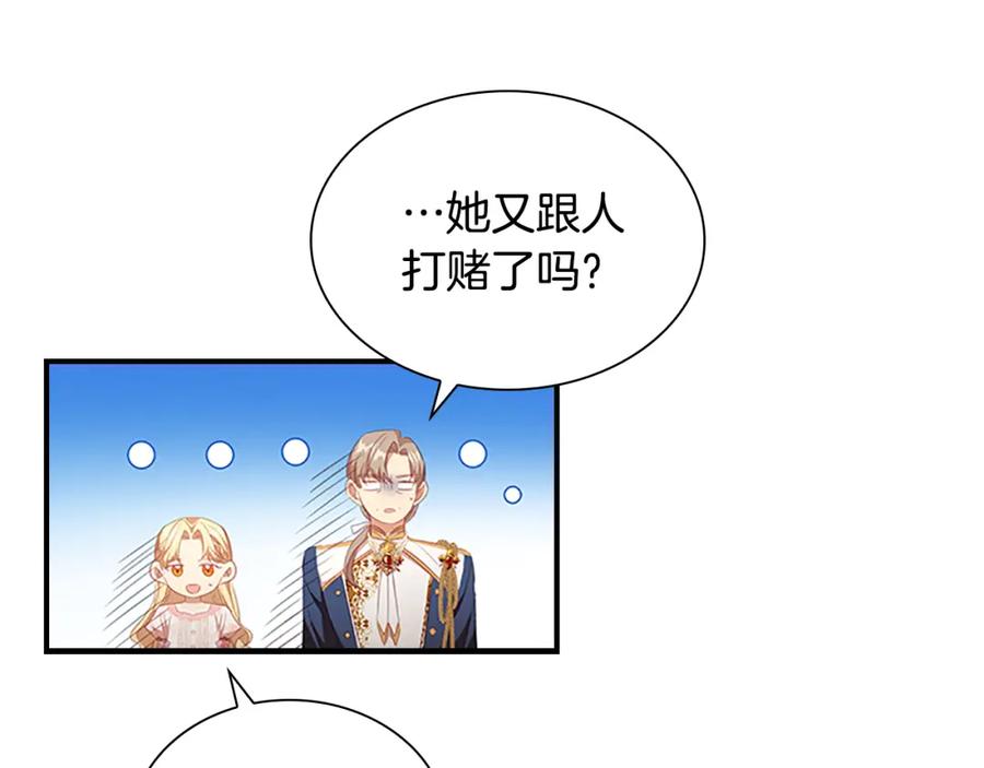 奶萌魔力小公主 第117话 最佳女婿 第68页