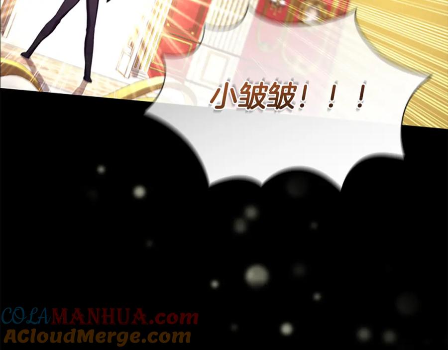 奶萌魔力小公主 第117话 最佳女婿 第21页