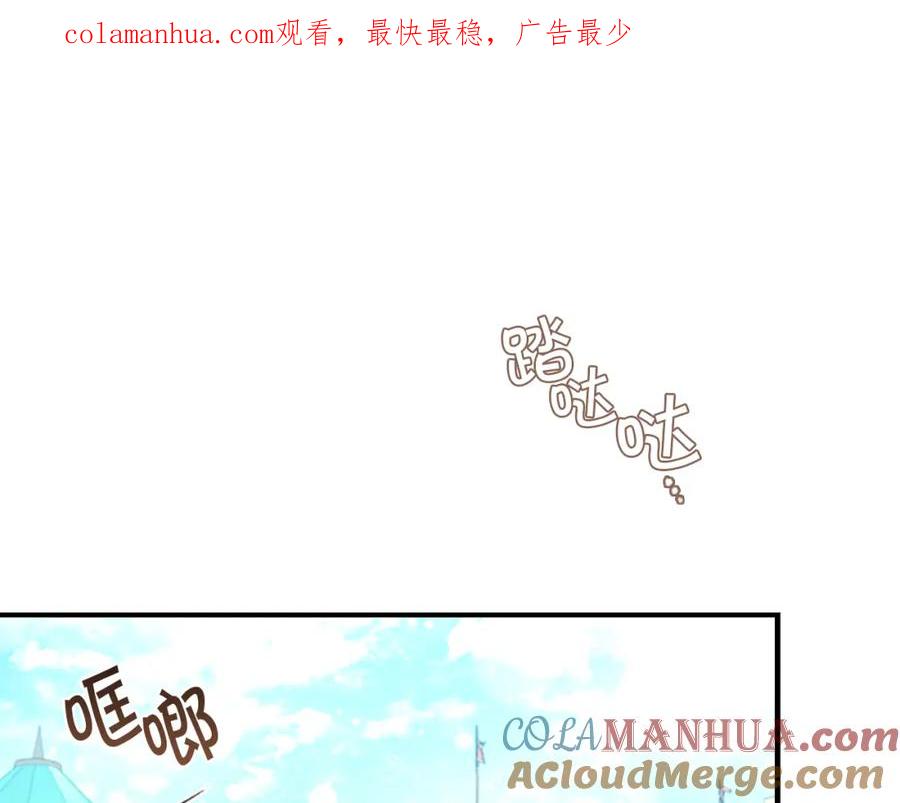 奶萌魔力小公主 第117话 最佳女婿 第1页