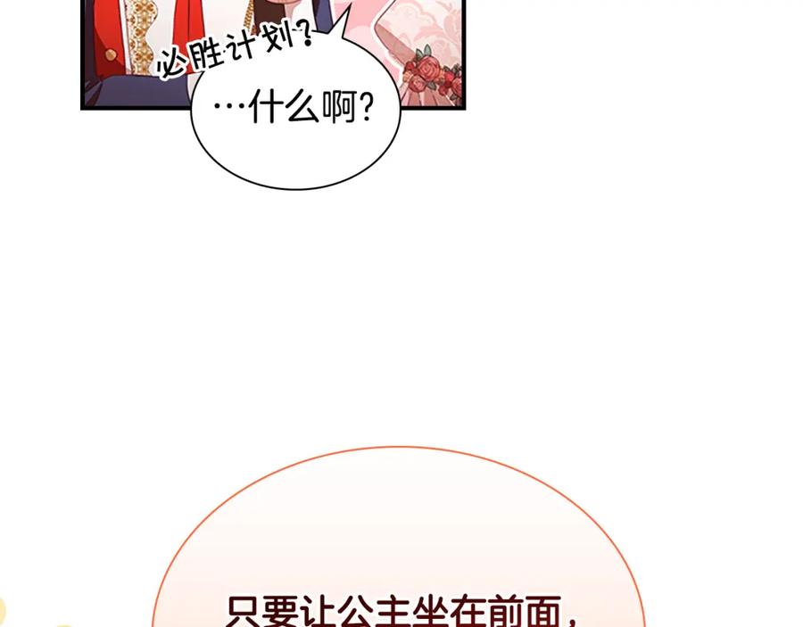 奶萌魔力小公主 第117话 最佳女婿 第75页