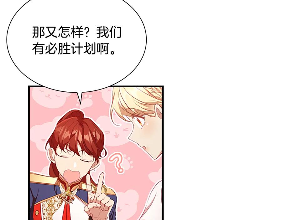 奶萌魔力小公主 第117话 最佳女婿 第74页