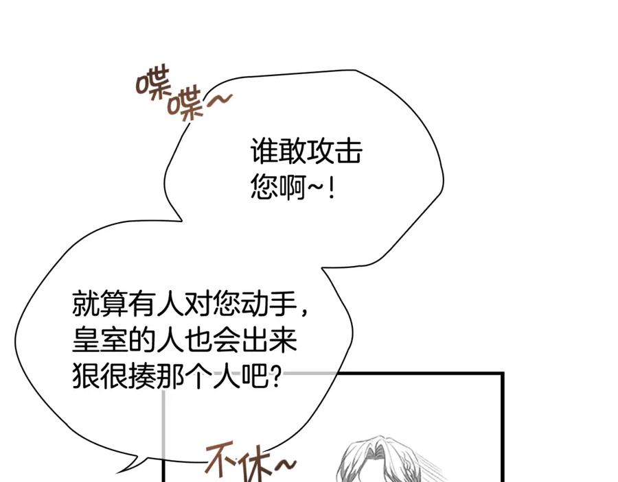 奶萌魔力小公主 第117话 最佳女婿 第78页