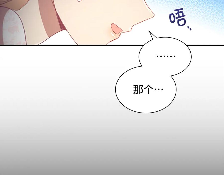奶萌魔力小公主 第117话 最佳女婿 第16页