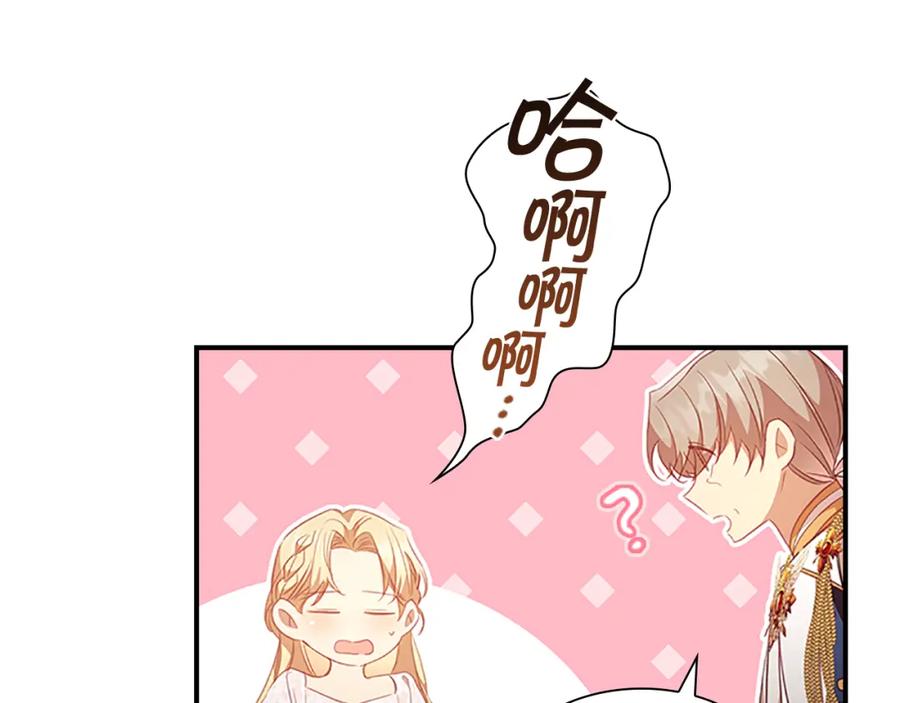 奶萌魔力小公主 第117话 最佳女婿 第14页