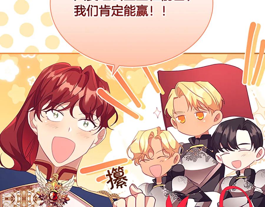 奶萌魔力小公主 第117话 最佳女婿 第76页