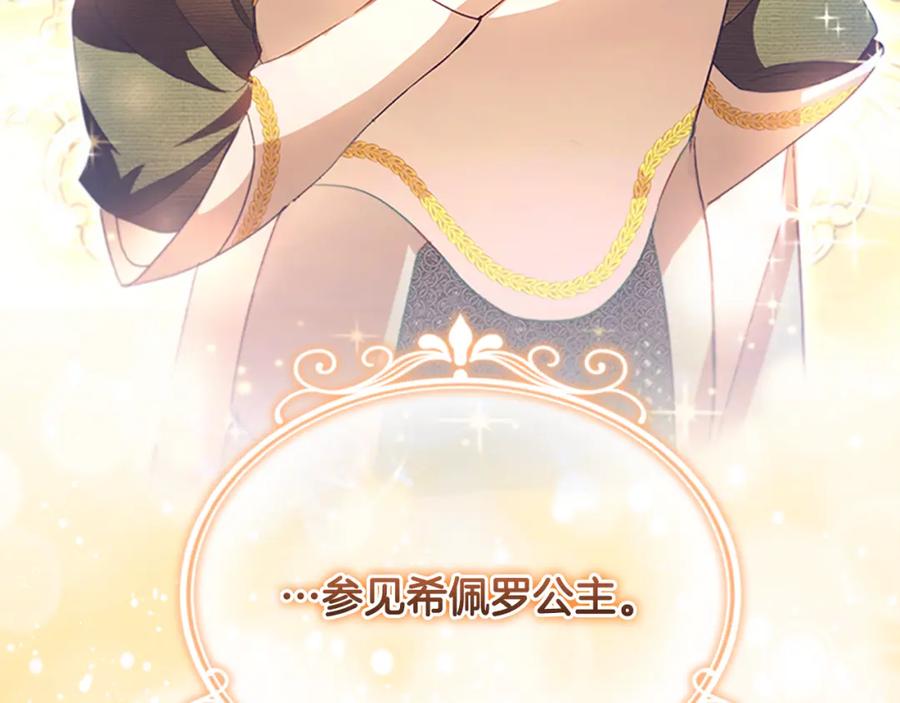 奶萌魔力小公主 第117话 最佳女婿 第150页