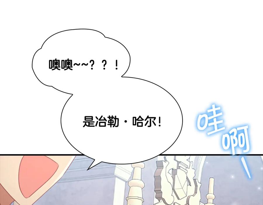 奶萌魔力小公主 第117话 最佳女婿 第126页