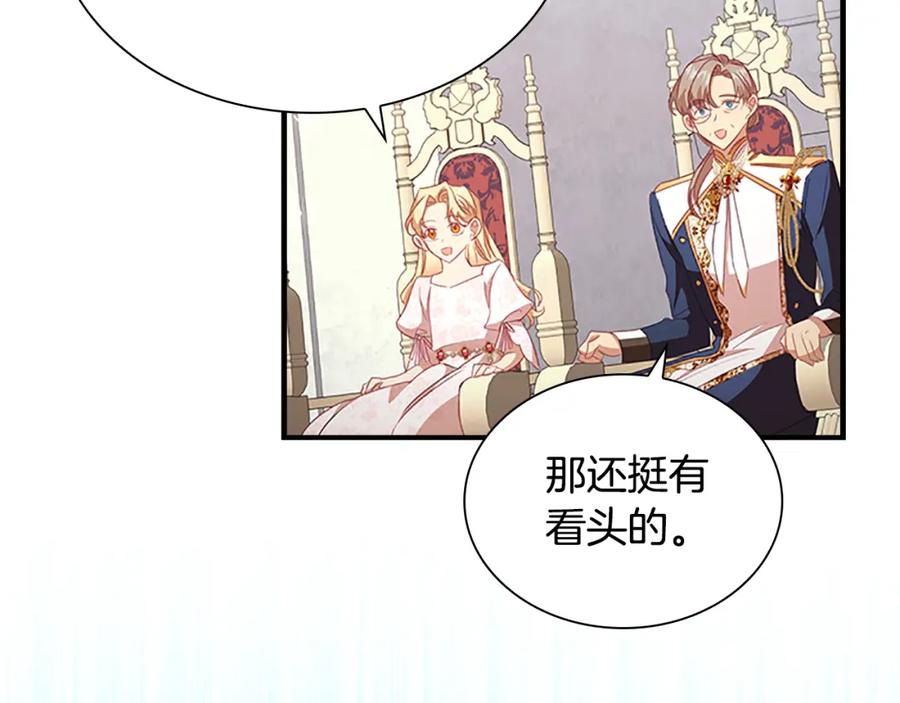 奶萌魔力小公主 第117话 最佳女婿 第123页