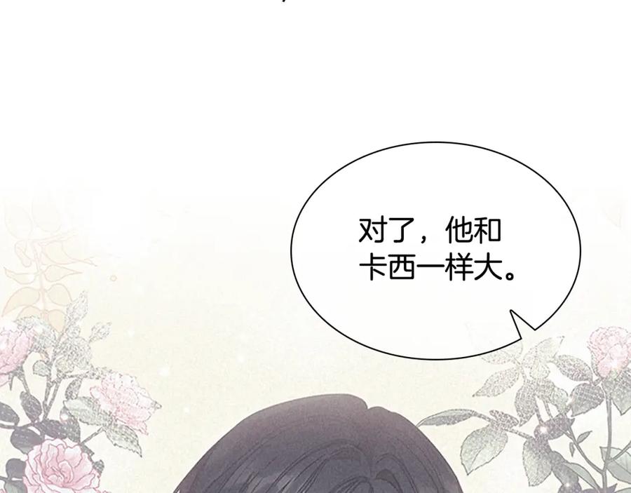 奶萌魔力小公主 第117话 最佳女婿 第136页