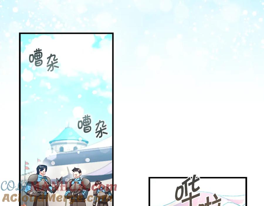 奶萌魔力小公主 第117话 最佳女婿 第9页
