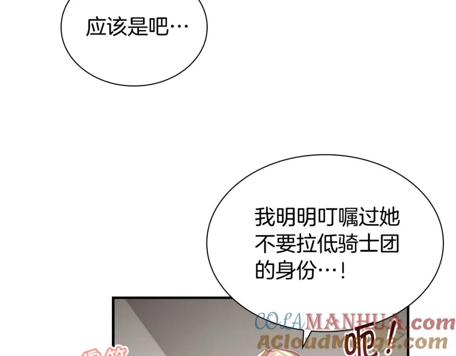 奶萌魔力小公主 第117话 最佳女婿 第69页