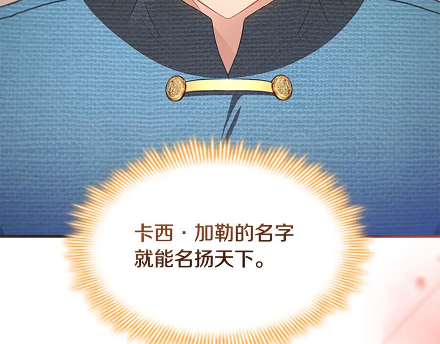 奶萌魔力小公主 第117话 最佳女婿 第63页