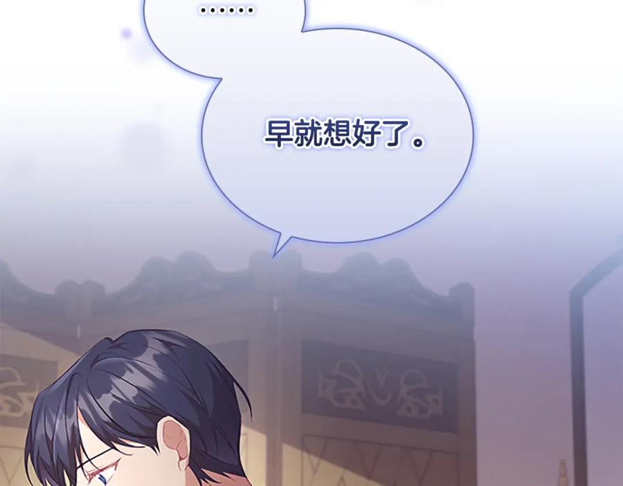 奶萌魔力小公主 第117话 最佳女婿 第86页