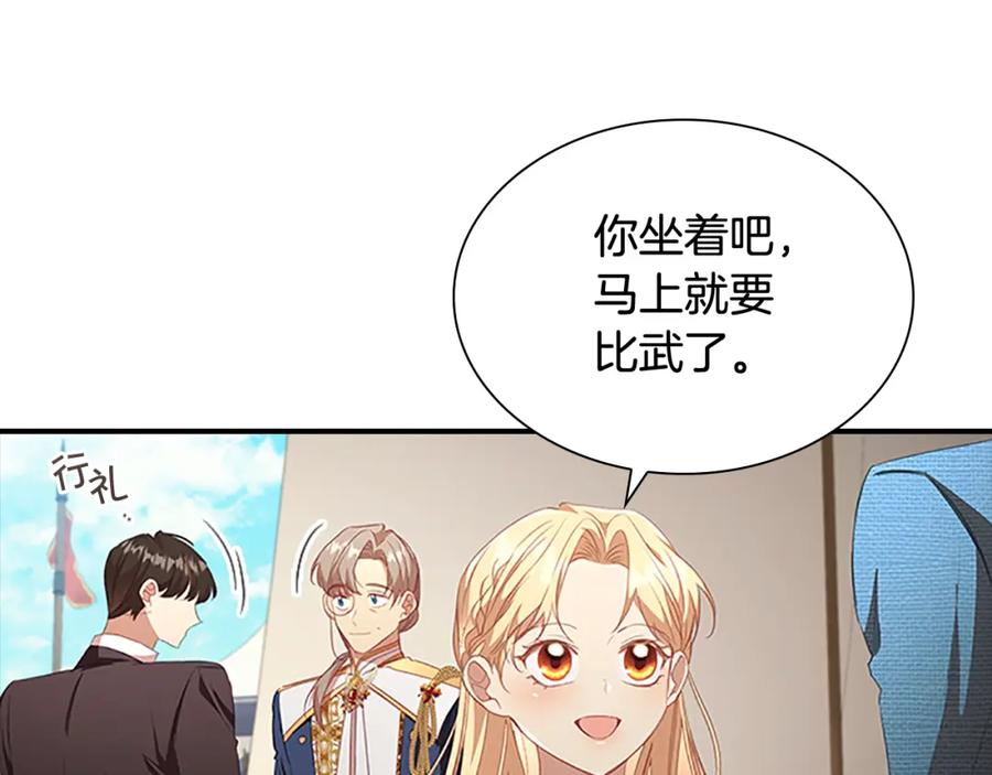 奶萌魔力小公主 第117话 最佳女婿 第55页