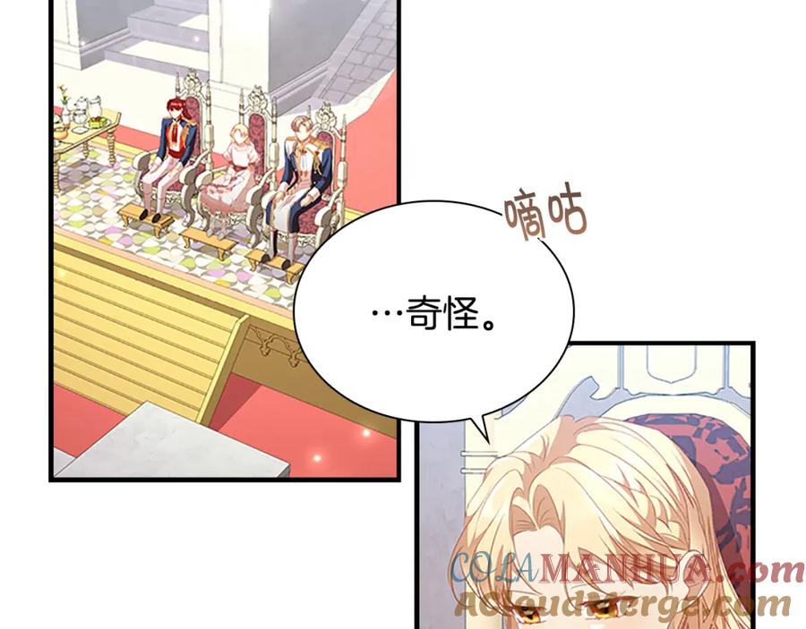 奶萌魔力小公主 第117话 最佳女婿 第101页