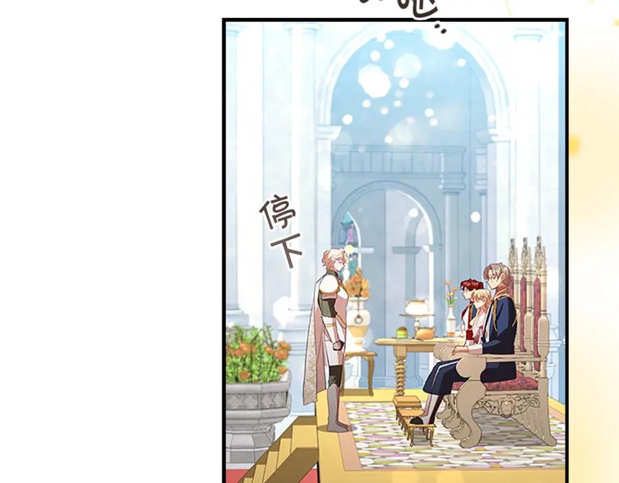 奶萌魔力小公主 第117话 最佳女婿 第146页