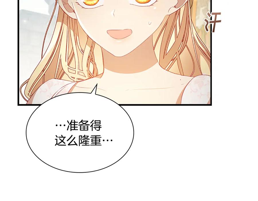 奶萌魔力小公主 第117话 最佳女婿 第12页