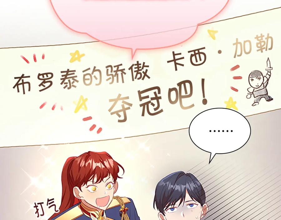 奶萌魔力小公主 第117话 最佳女婿 第66页