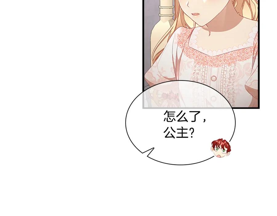 奶萌魔力小公主 第117话 最佳女婿 第102页