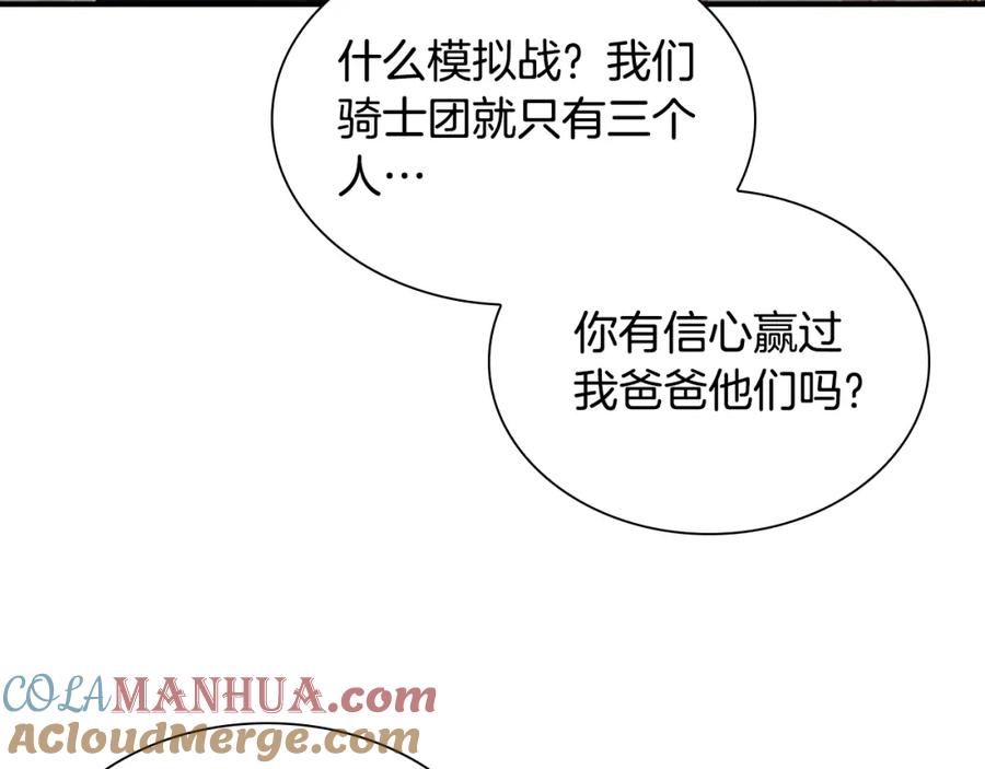 奶萌魔力小公主 第117话 最佳女婿 第73页