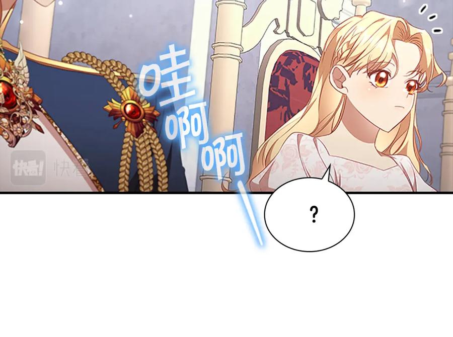 奶萌魔力小公主 第117话 最佳女婿 第127页