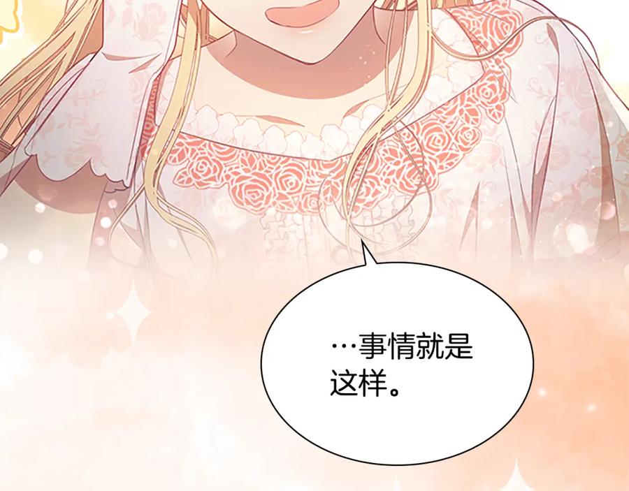 奶萌魔力小公主 第117话 最佳女婿 第34页