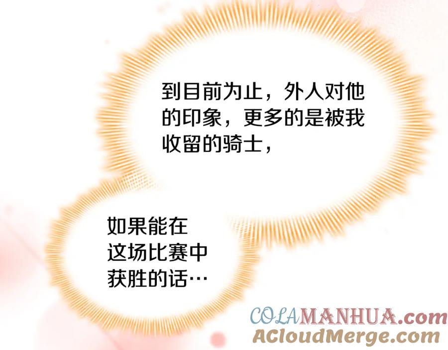 奶萌魔力小公主 第117话 最佳女婿 第61页