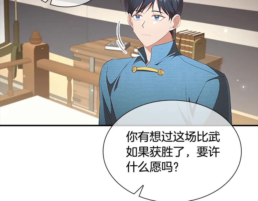 奶萌魔力小公主 第117话 最佳女婿 第80页
