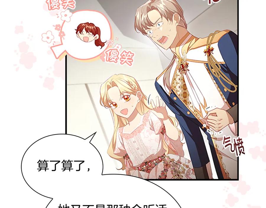 奶萌魔力小公主 第117话 最佳女婿 第70页