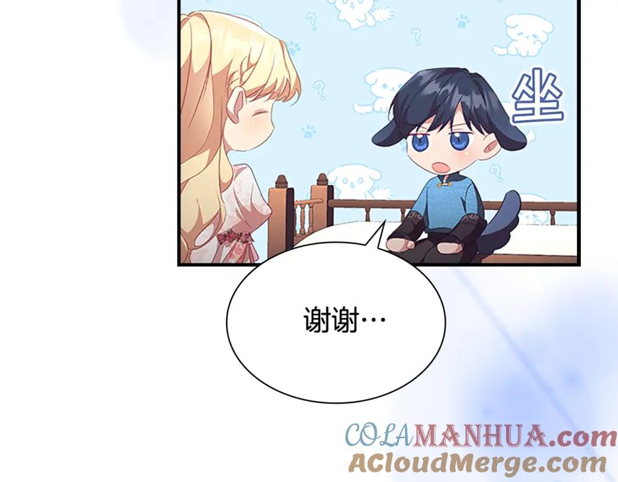 奶萌魔力小公主 第117话 最佳女婿 第57页