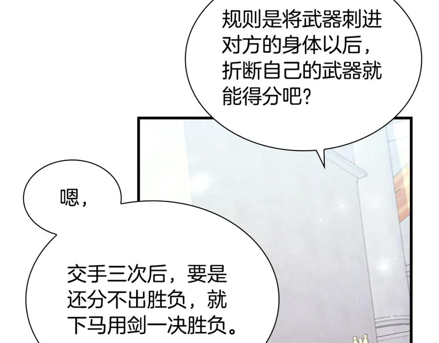 奶萌魔力小公主 第117话 最佳女婿 第122页