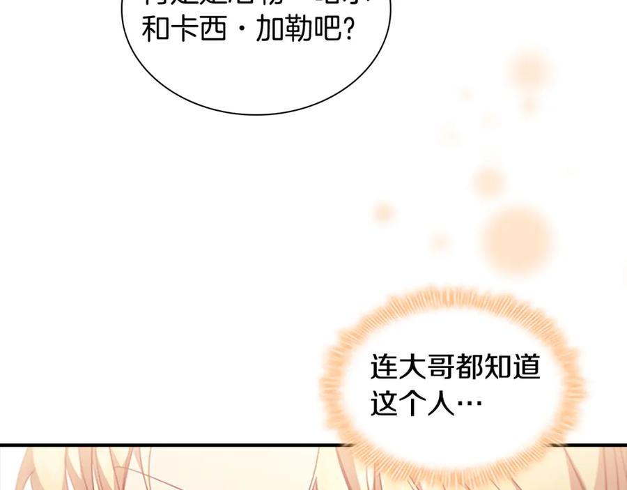 奶萌魔力小公主 第118话 公主的手帕 第155页